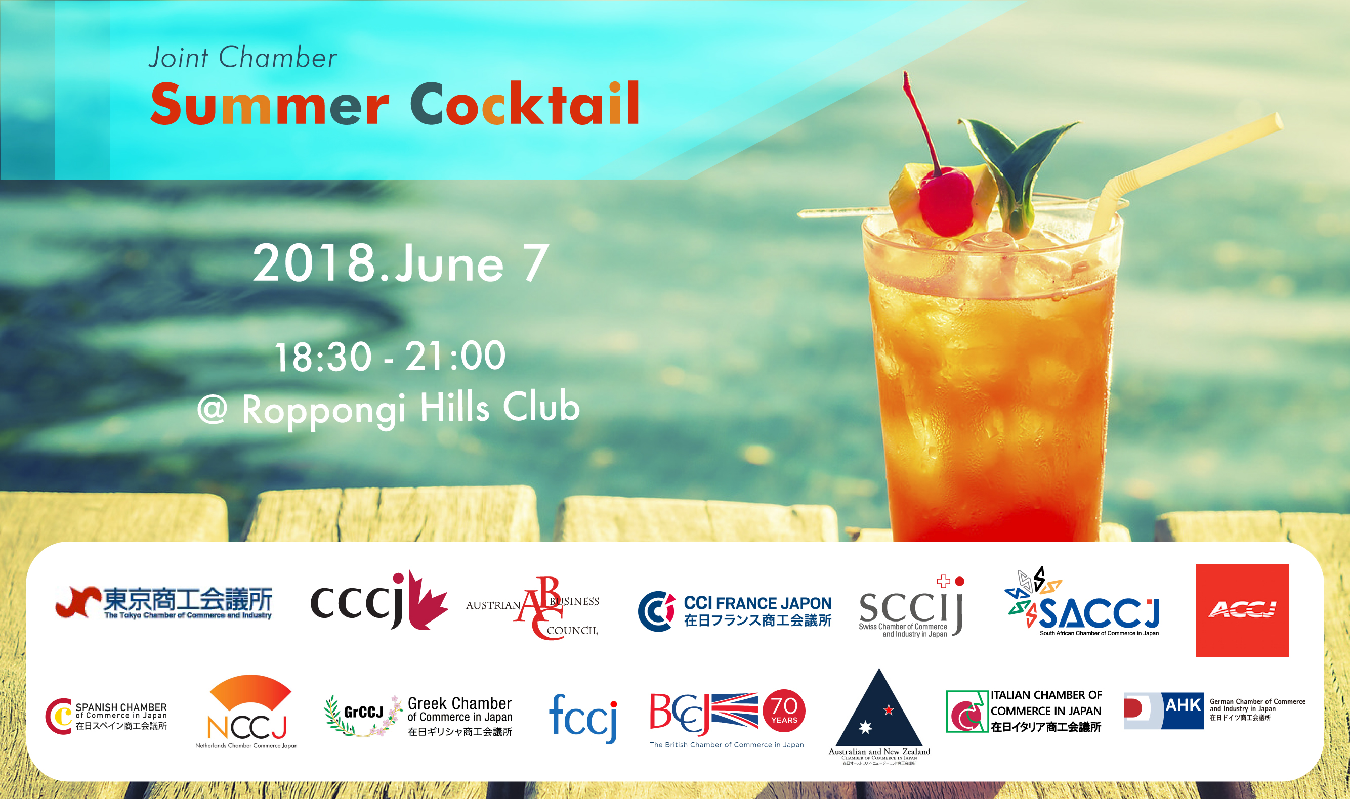 Joint Chamber Summer Cocktail 2018! | The Canadian Chamber of Commerce in  Japan