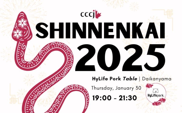 Shinnenkai 2025